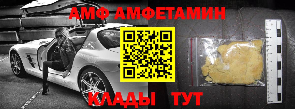 АМФ  АМФЕТАМИН VHQ  Вход с VPN  Тосно 