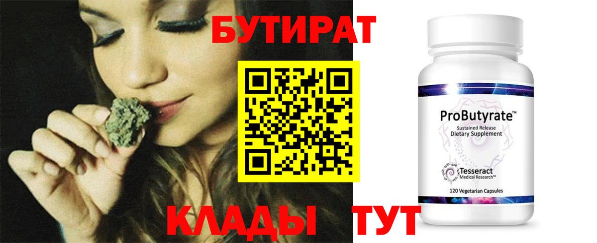 БУТИРАТ 1.4BDO Тосно