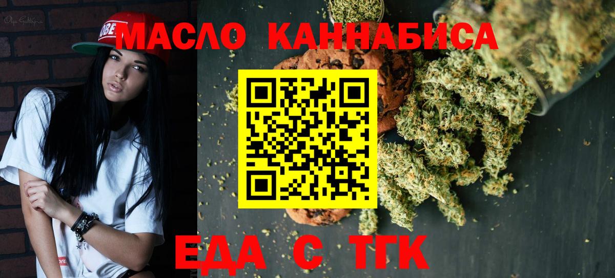 Печенье с ТГК конопля  Вход с VPN  Тосно 