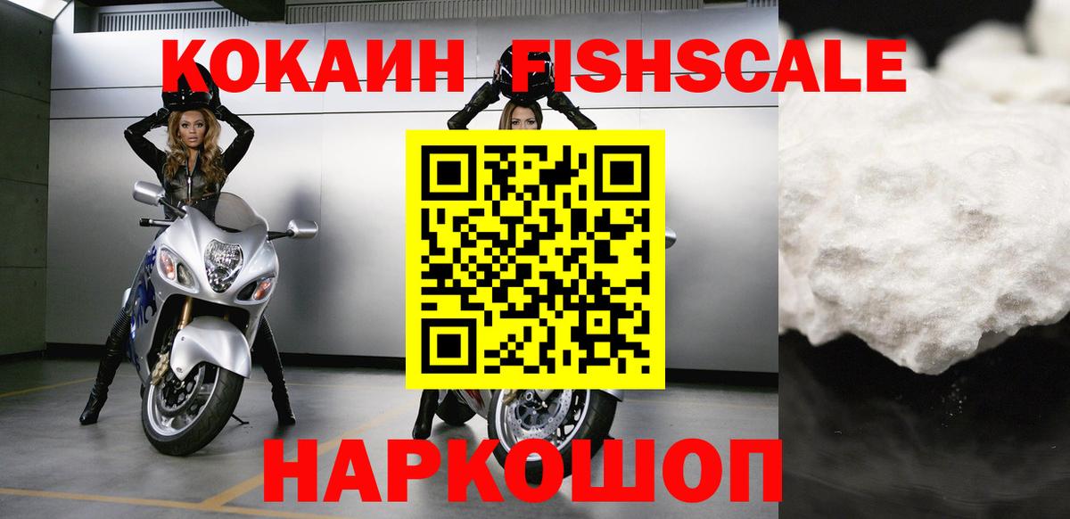 Тосно  Cocaine Fish Scale  Кокаин FishScale  Вход с VPN 